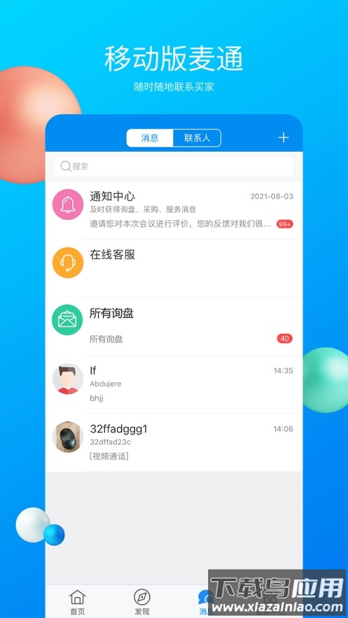 MIC国际站app截图3