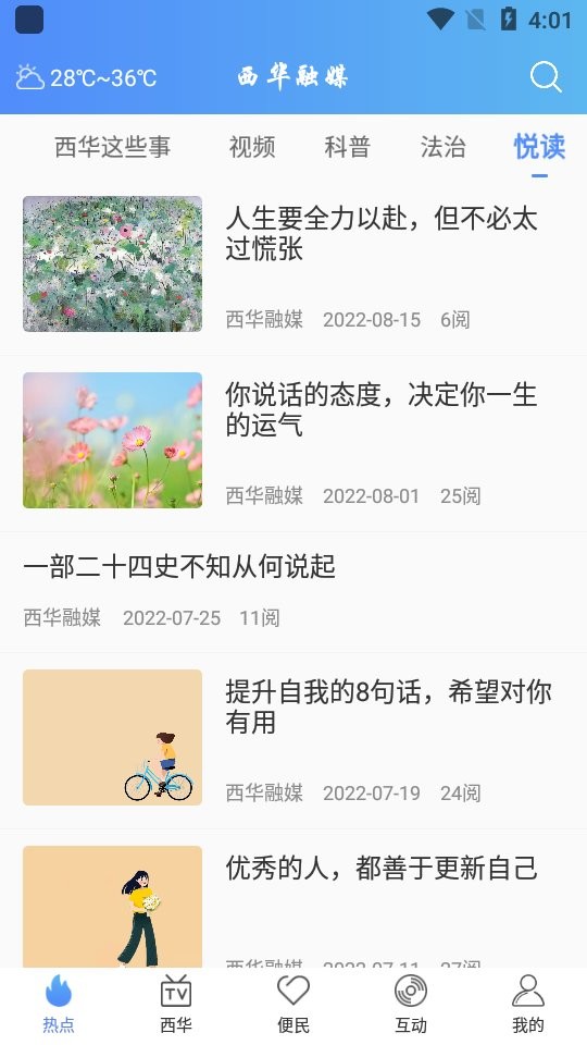 西华融媒app