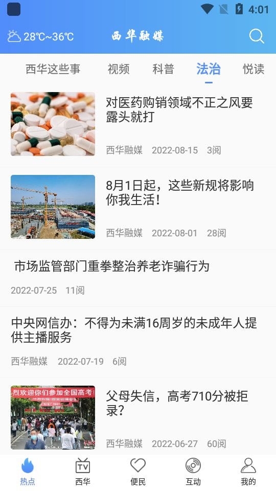 西华融媒官方版截图1
