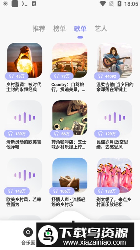 魔音Morin正版客户端截图4