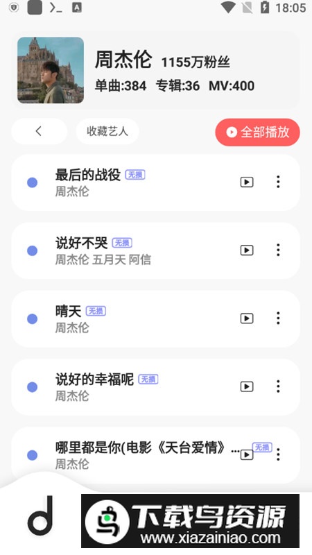 魔音Morin正版客户端截图6