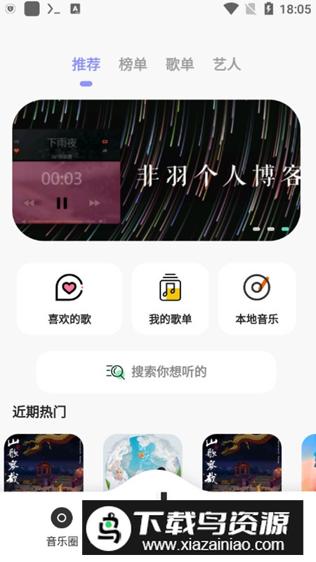 魔音Morin正版客户端截图7