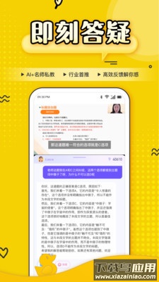 上岸鸭公考app下载截图2