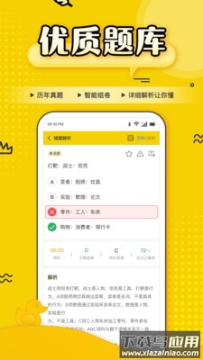 上岸鸭公考app下载截图3