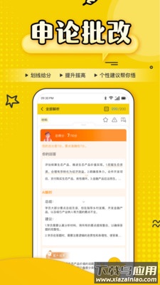 上岸鸭公考app下载截图4