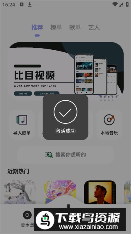 魔音MORIN(方格音乐手机版)截图1