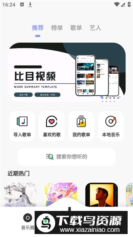 魔音MORIN(方格音乐手机版)截图2