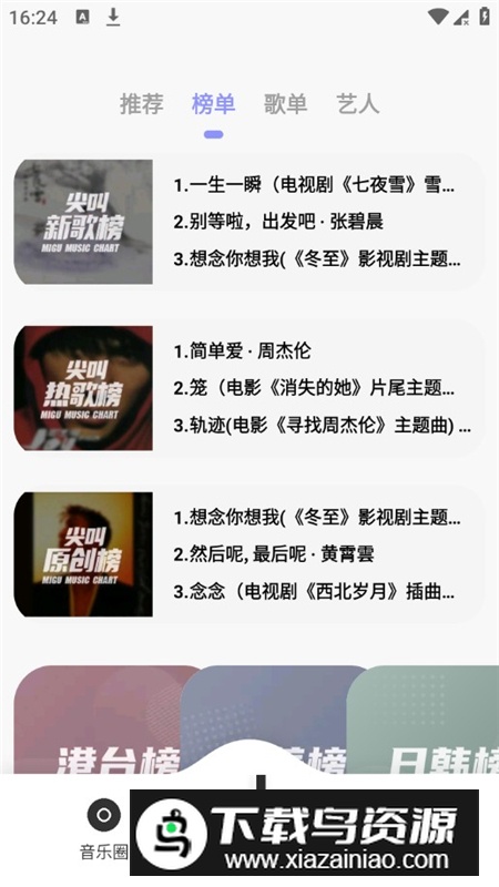 魔音MORIN(方格音乐手机版)截图5