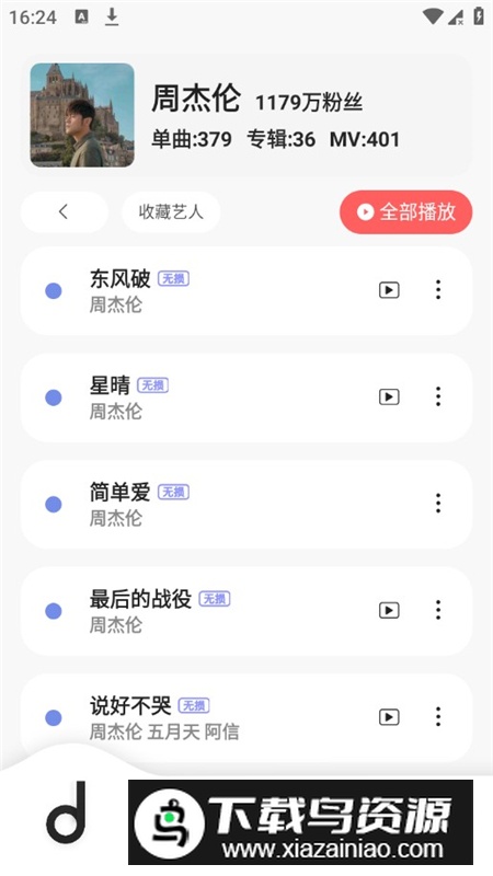 魔音MORIN(方格音乐手机版)截图6