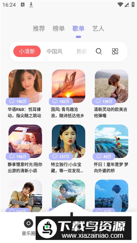 魔音MORIN(方格音乐手机版)截图7