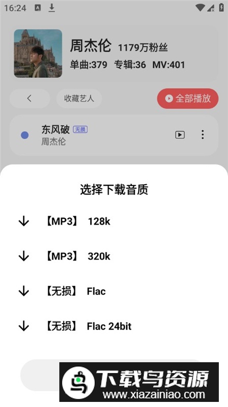 魔音MORIN(方格音乐手机版)截图8
