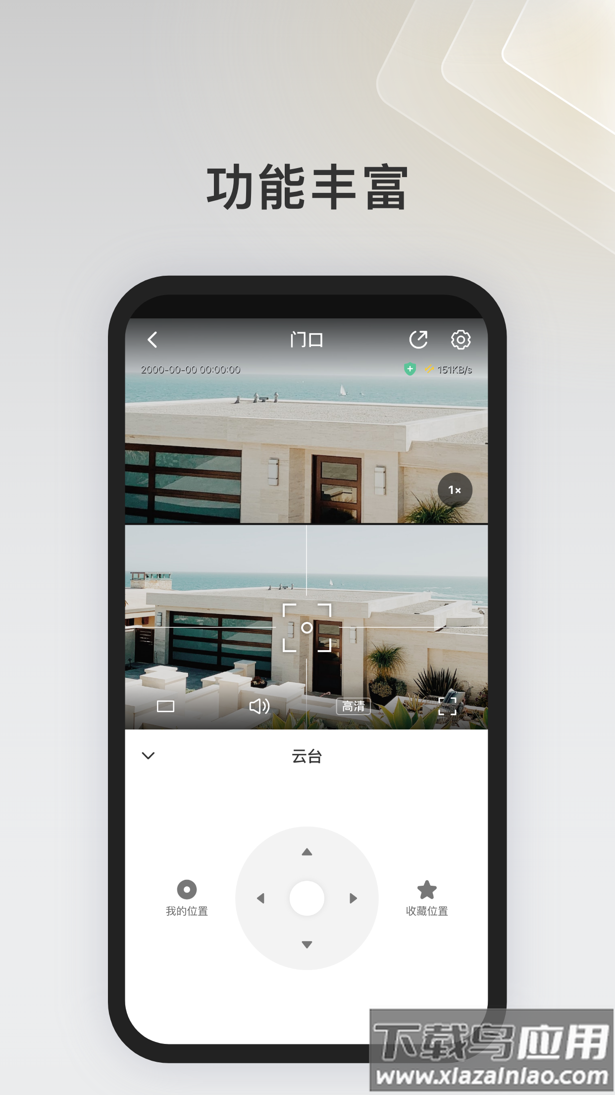 ipc360home下载app截图2