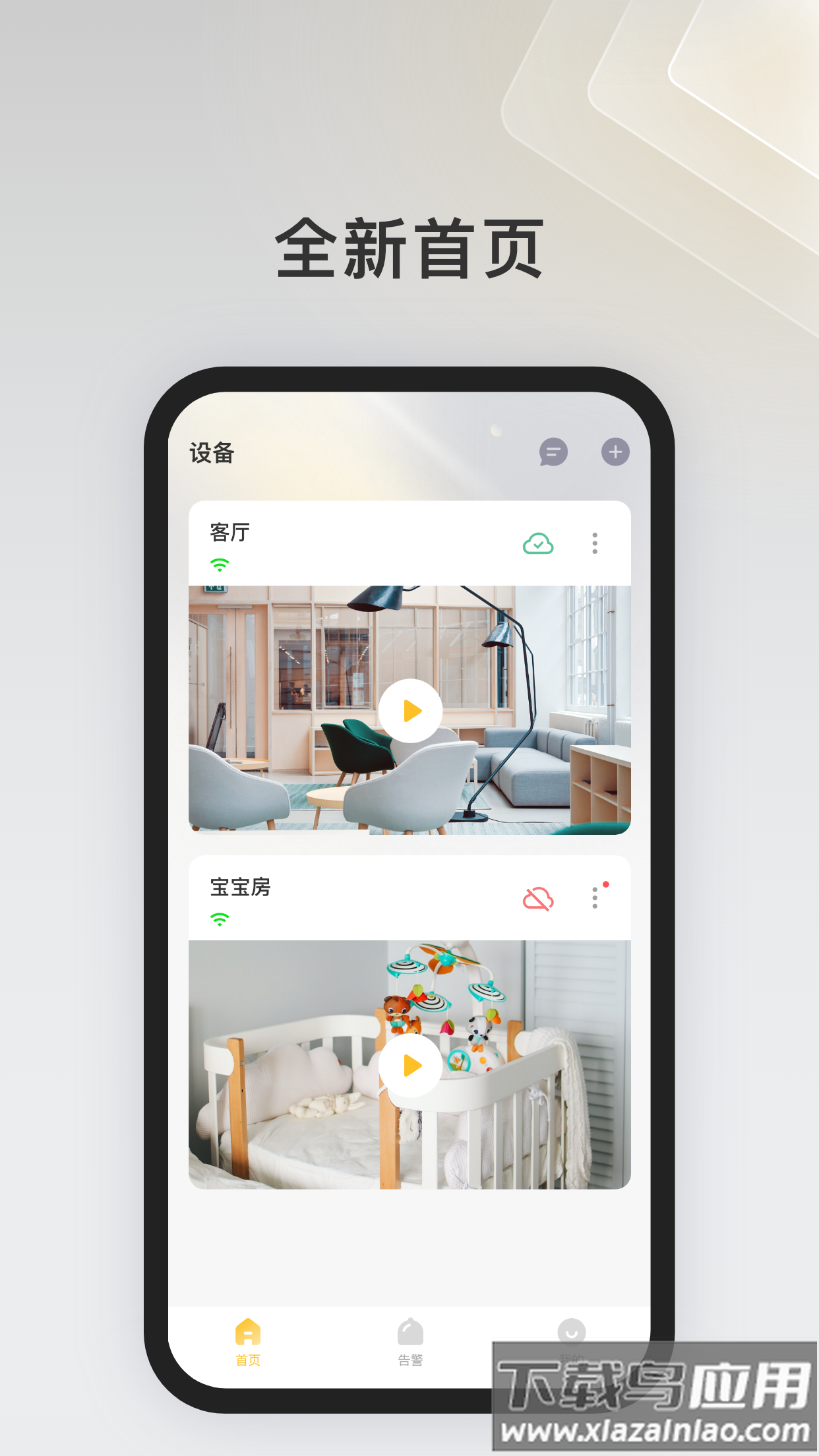 ipc360home下载app截图4