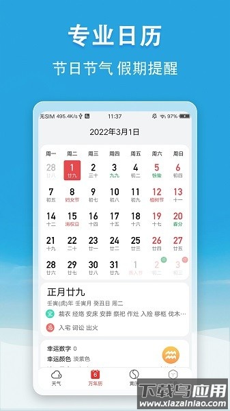 天气快报最新版截图1