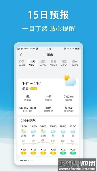天气快报最新版截图2