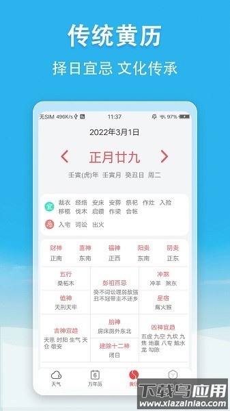 天气快报最新版截图3