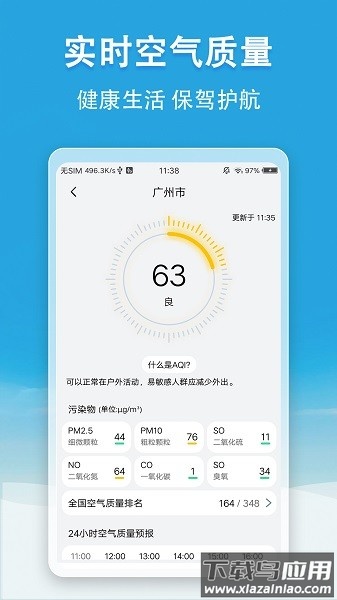 天气快报最新版截图4
