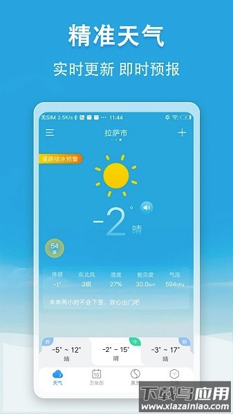 天气快报最新版截图5