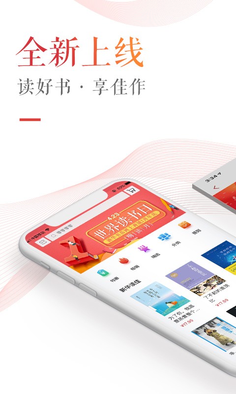 新华读佳app截图1