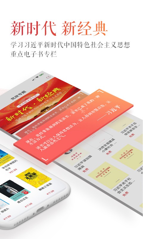 新华读佳app截图2