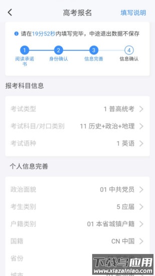 潇湘高考志愿填报app截图1