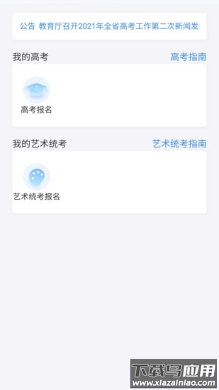 潇湘高考志愿填报app截图3