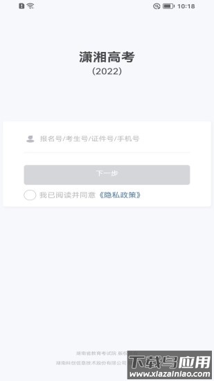 潇湘高考志愿填报app截图4