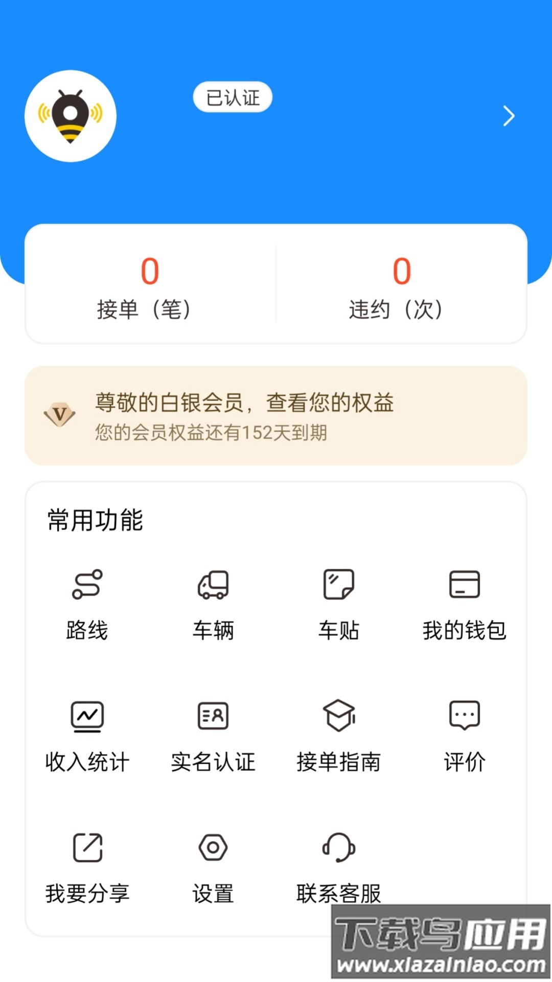 捷风司机APP截图1