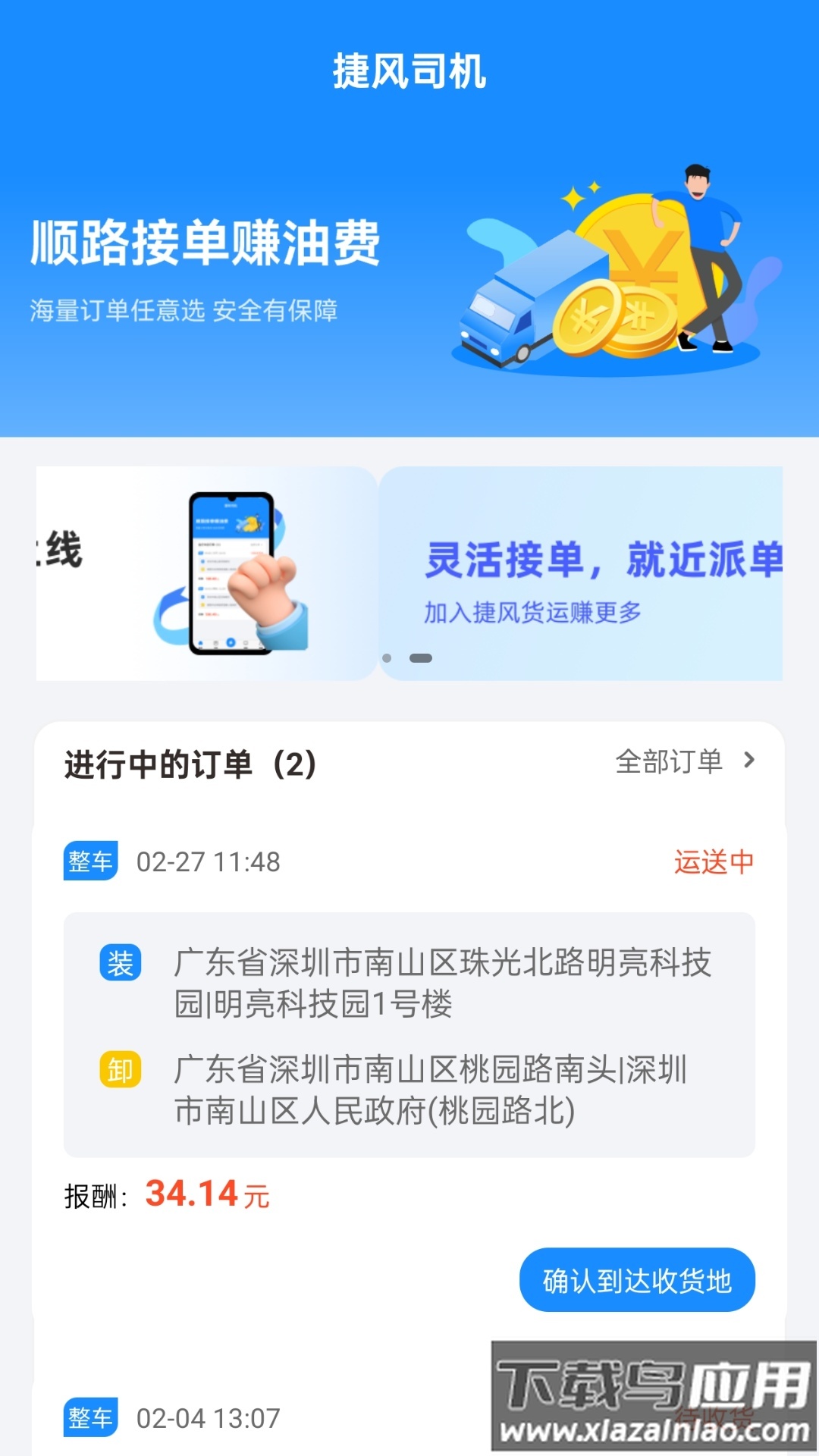 捷风司机APP截图2