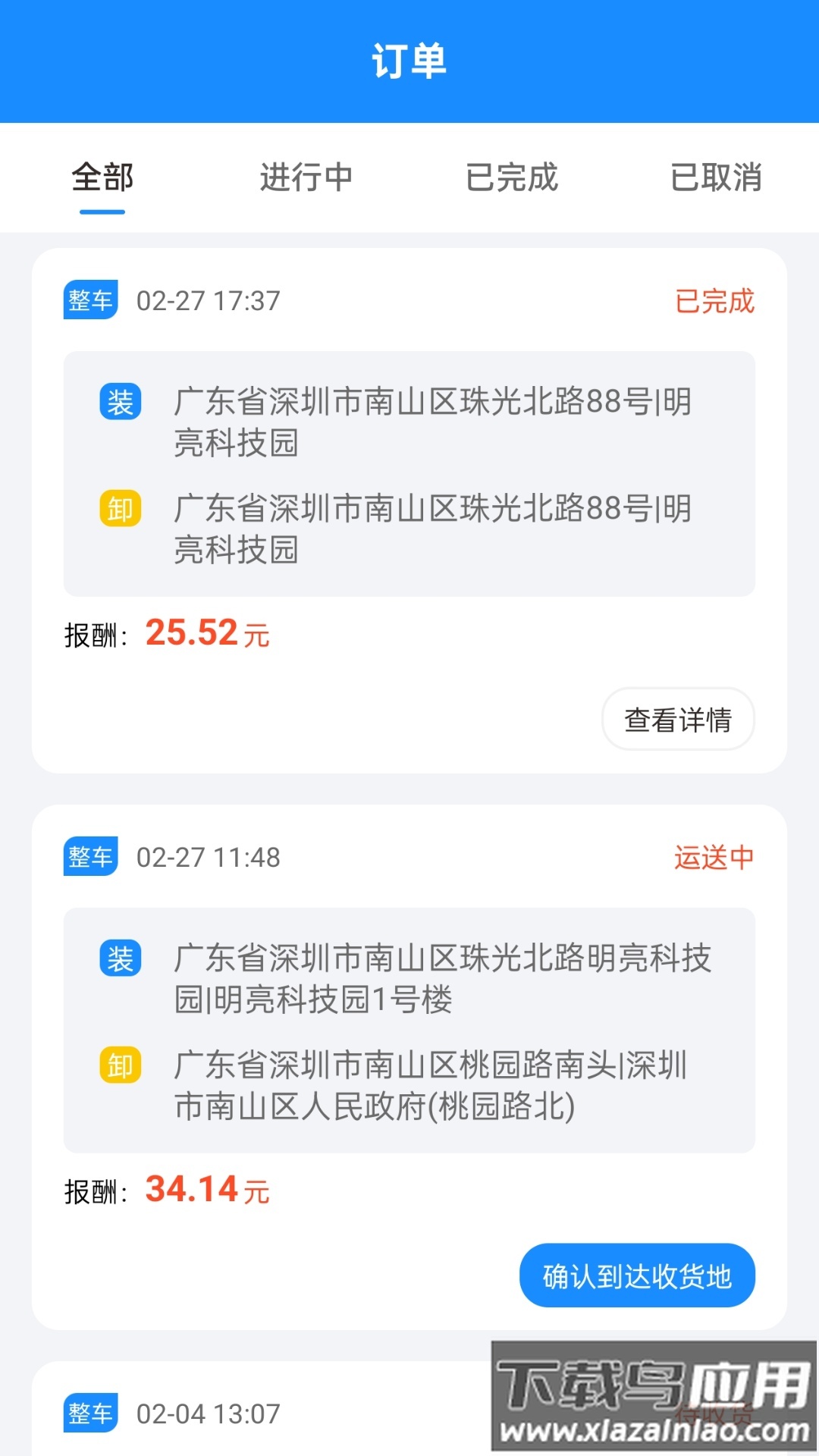 捷风司机APP截图3