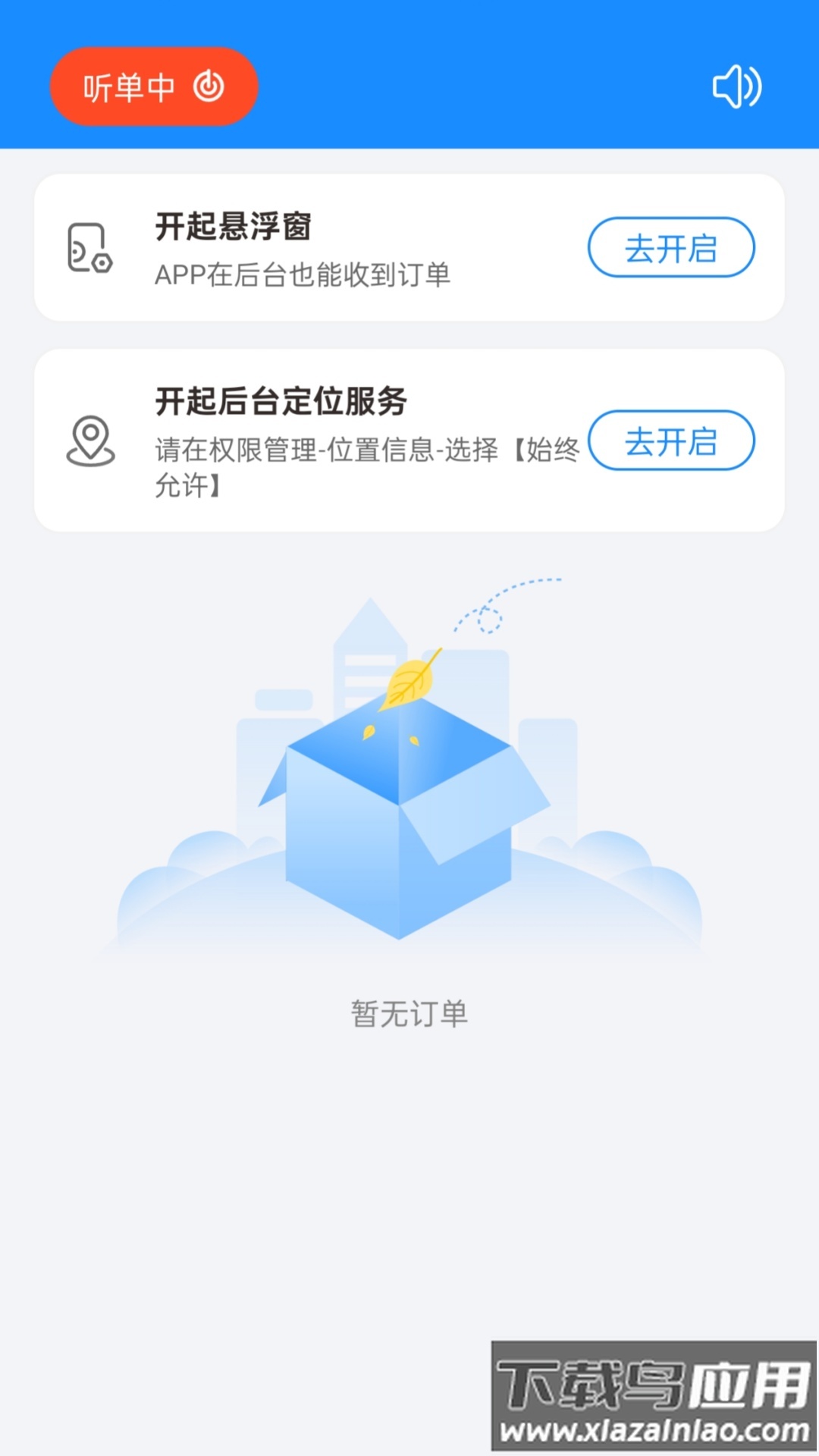 捷风司机APP截图4