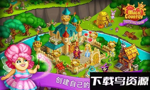 魔法国童话农场手游截图4