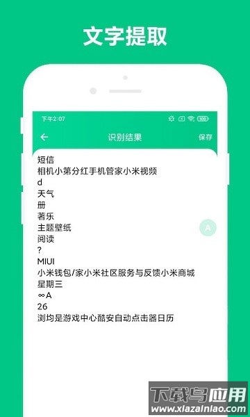 可溢智能识屏软件截图3