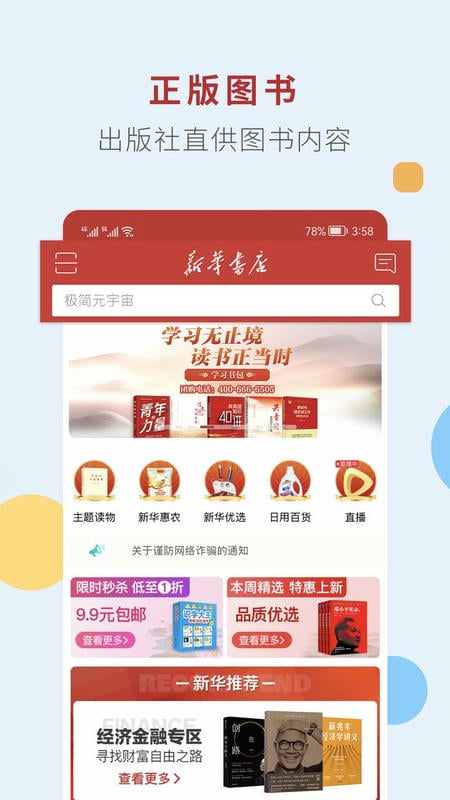 新华书店官方版