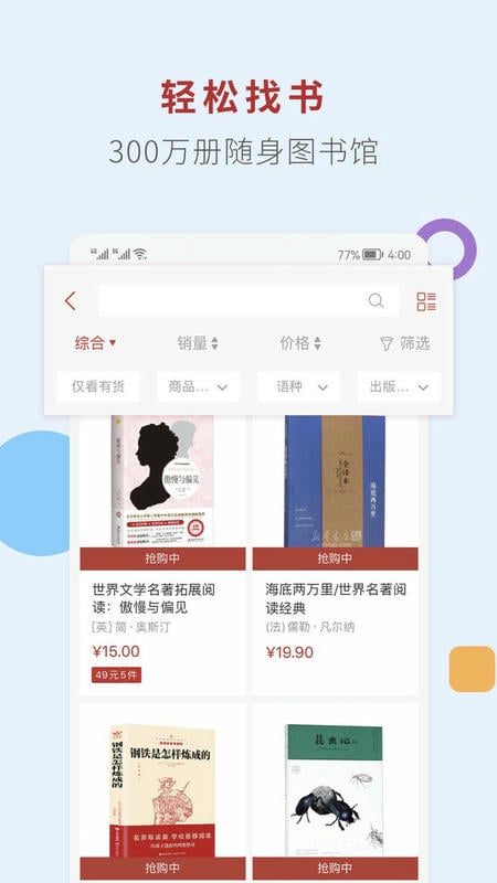 新华书店网上购书平台最新版截图1