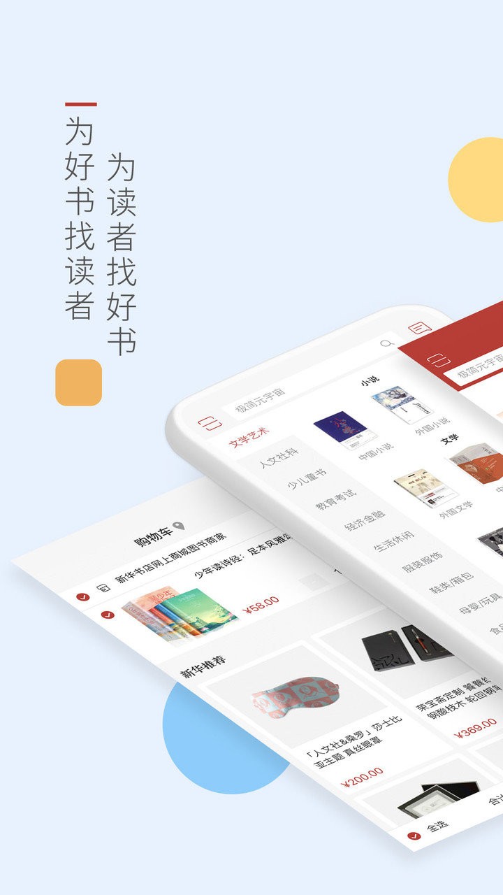 新华书店网上购书平台最新版截图2