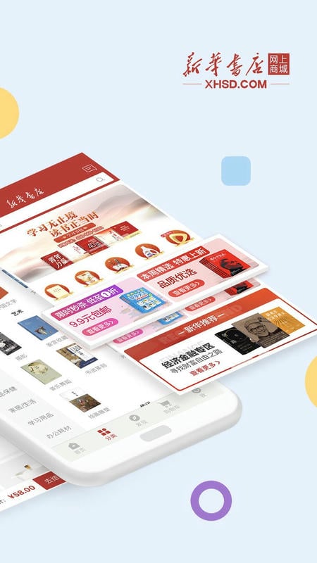 新华书店网上购书平台最新版截图3