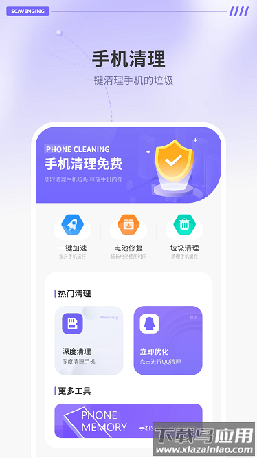 手机清理免费app截图1