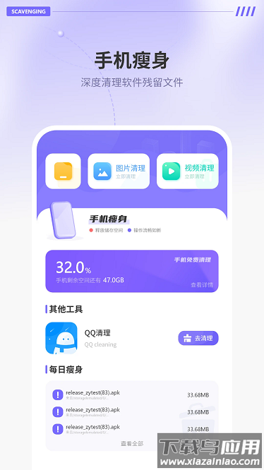 手机清理免费app截图3