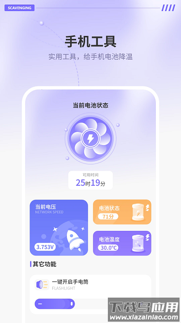 手机清理免费app截图4
