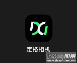 定格相机app