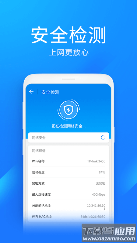 wifi万能钥匙极速版下载安装截图4