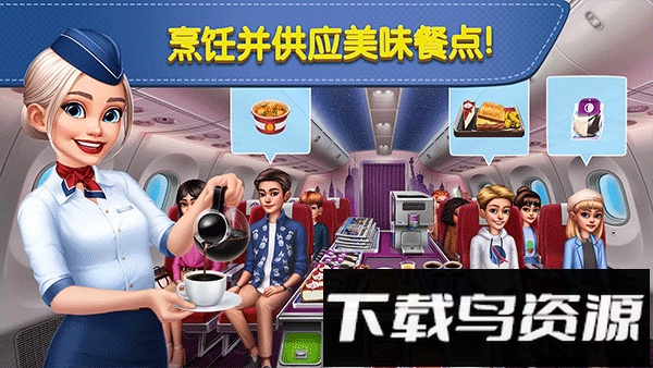 飞机大厨空中烹饪游戏截图2