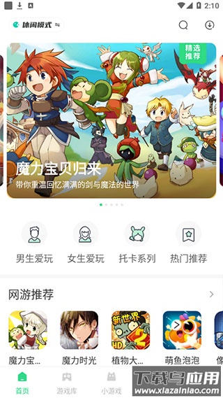 魔玩助手app2025最新版