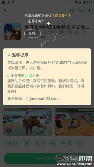 魔玩助手app2025最新版