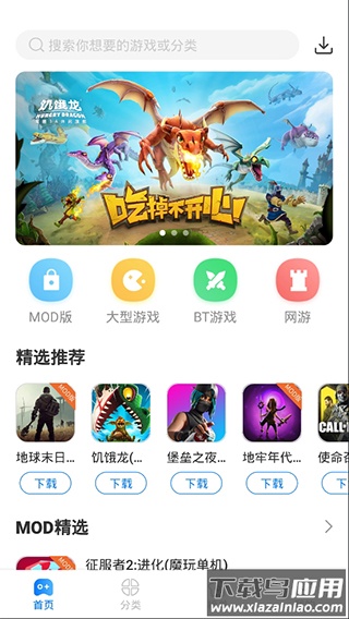 魔玩助手app2025最新版截图1
