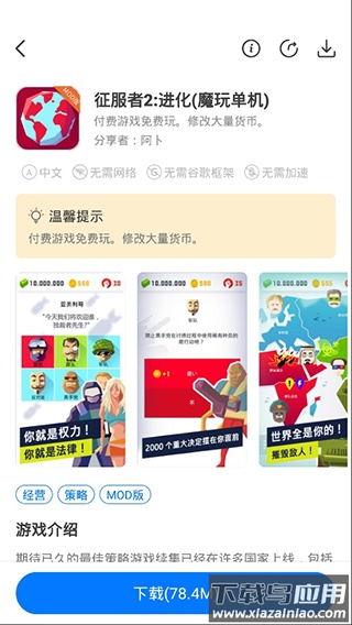 魔玩助手app2025最新版截图2