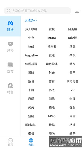 魔玩助手app2025最新版截图3