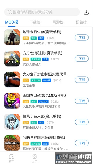 魔玩助手app2025最新版截图4