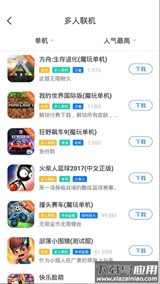 魔玩助手app2025最新版截图5